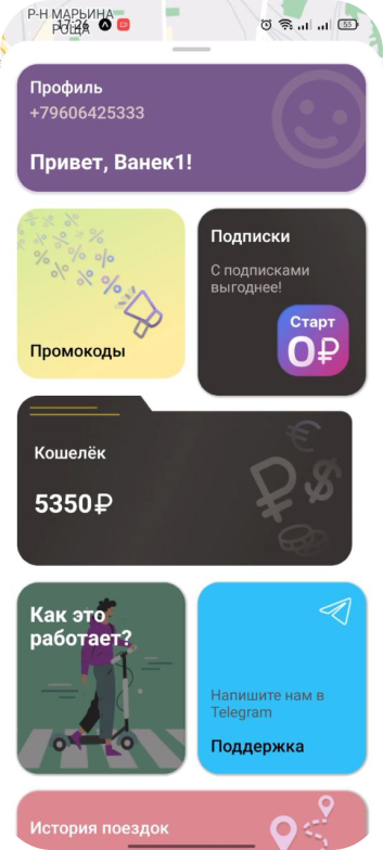мобильное приложение Жираф Go